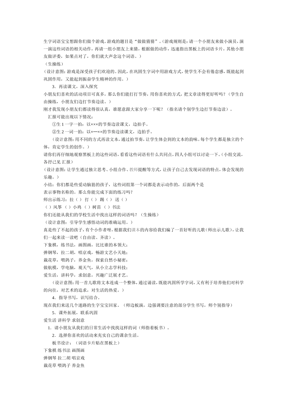 二年级上册识字2教学设计_第2页