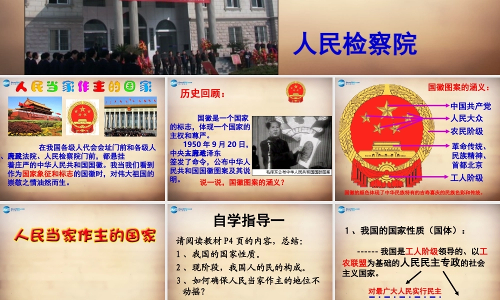九年级政治全册 第六课 第一框 人民当家作主的国家课件 新人教版 课件