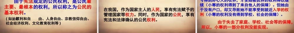 九年级政治全册 第六课 第一框 人民当家作主的国家课件 新人教版 课件