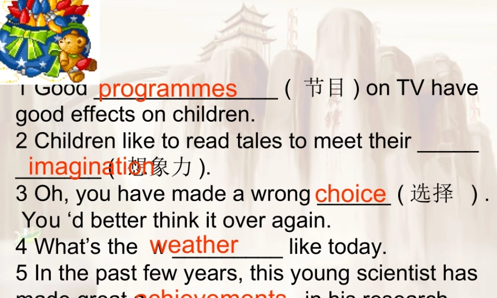 单词拼写押题练习 人教版 课件