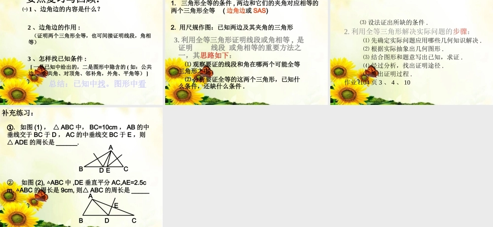 八年级数学上册(三角形全等的条件)课件 北师大版 课件