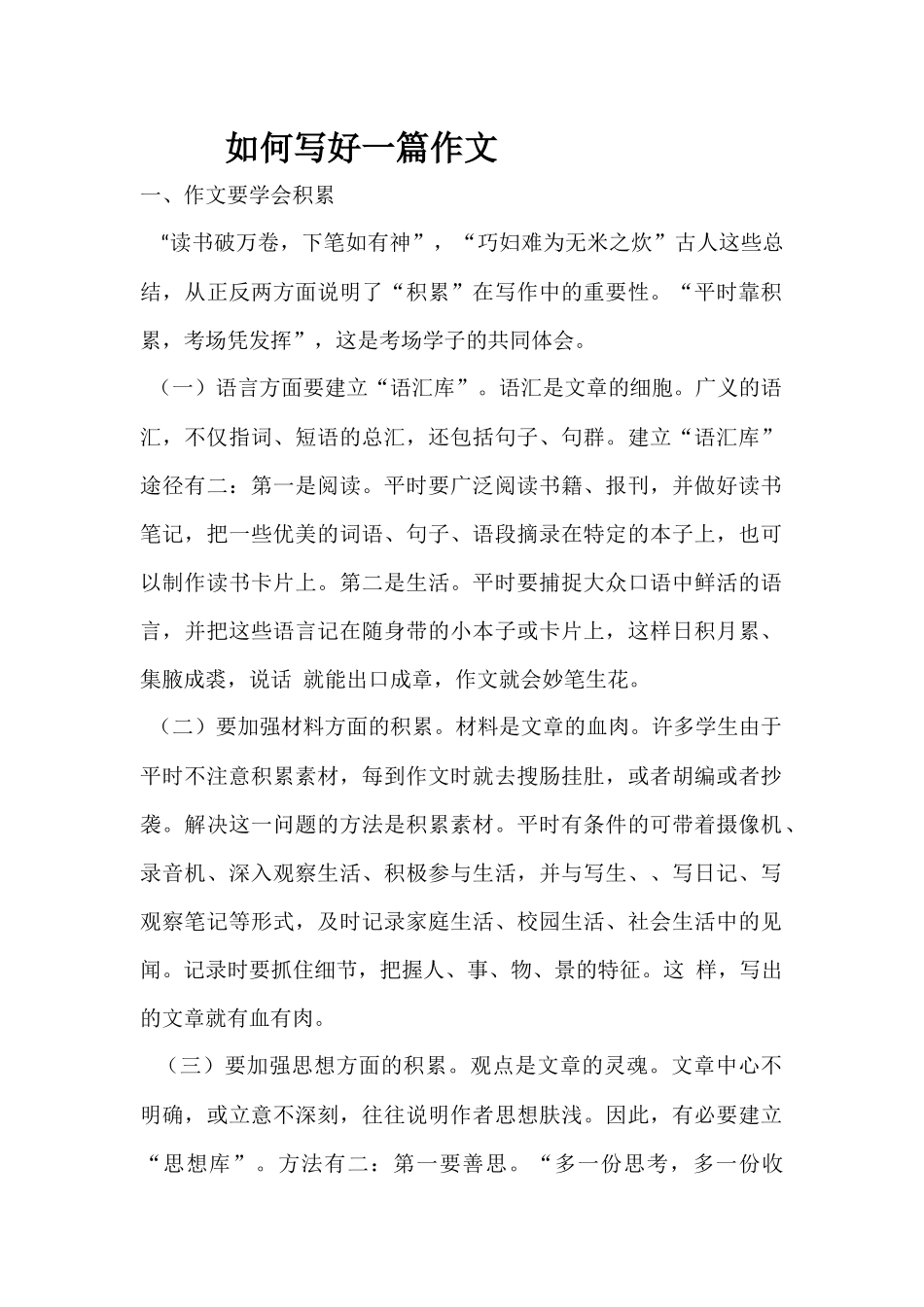 如何写好作文_第1页