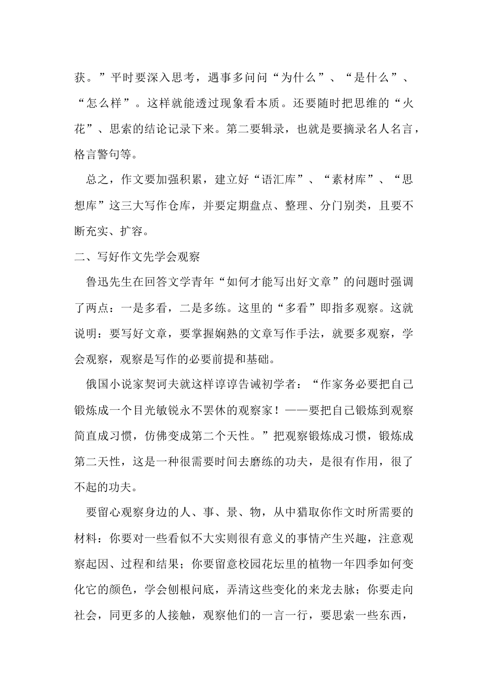 如何写好作文_第2页