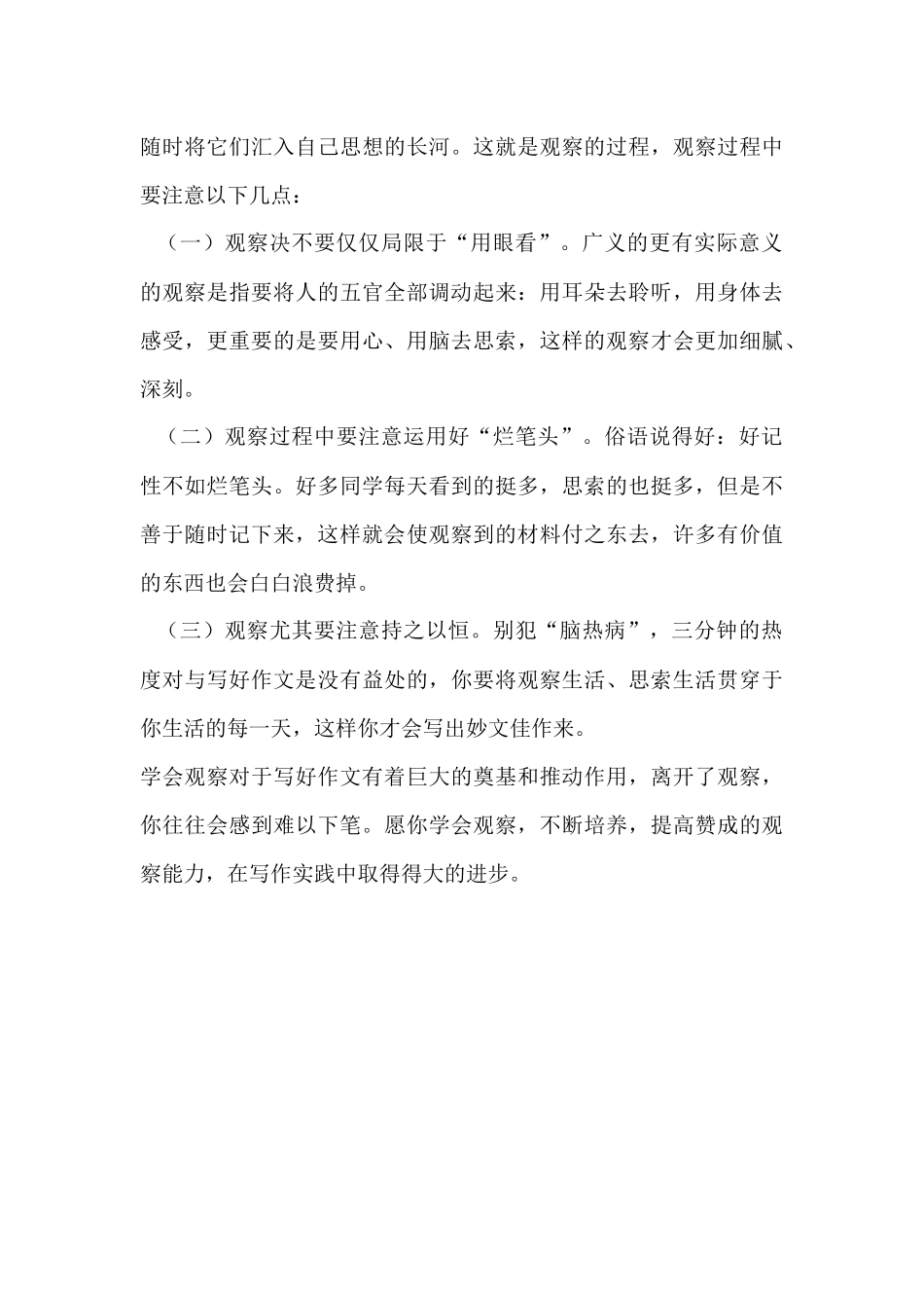 如何写好作文_第3页