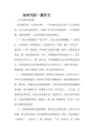 如何写好作文