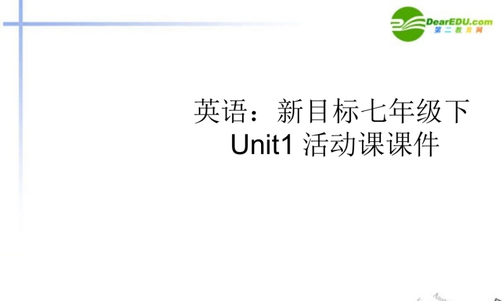 七年级英语下册 Unit1活动课课件 人教新目标版 课件