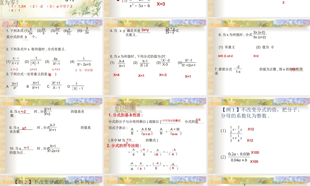 《分式》复习课件2