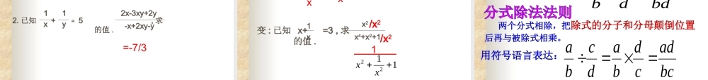 《分式》复习课件2