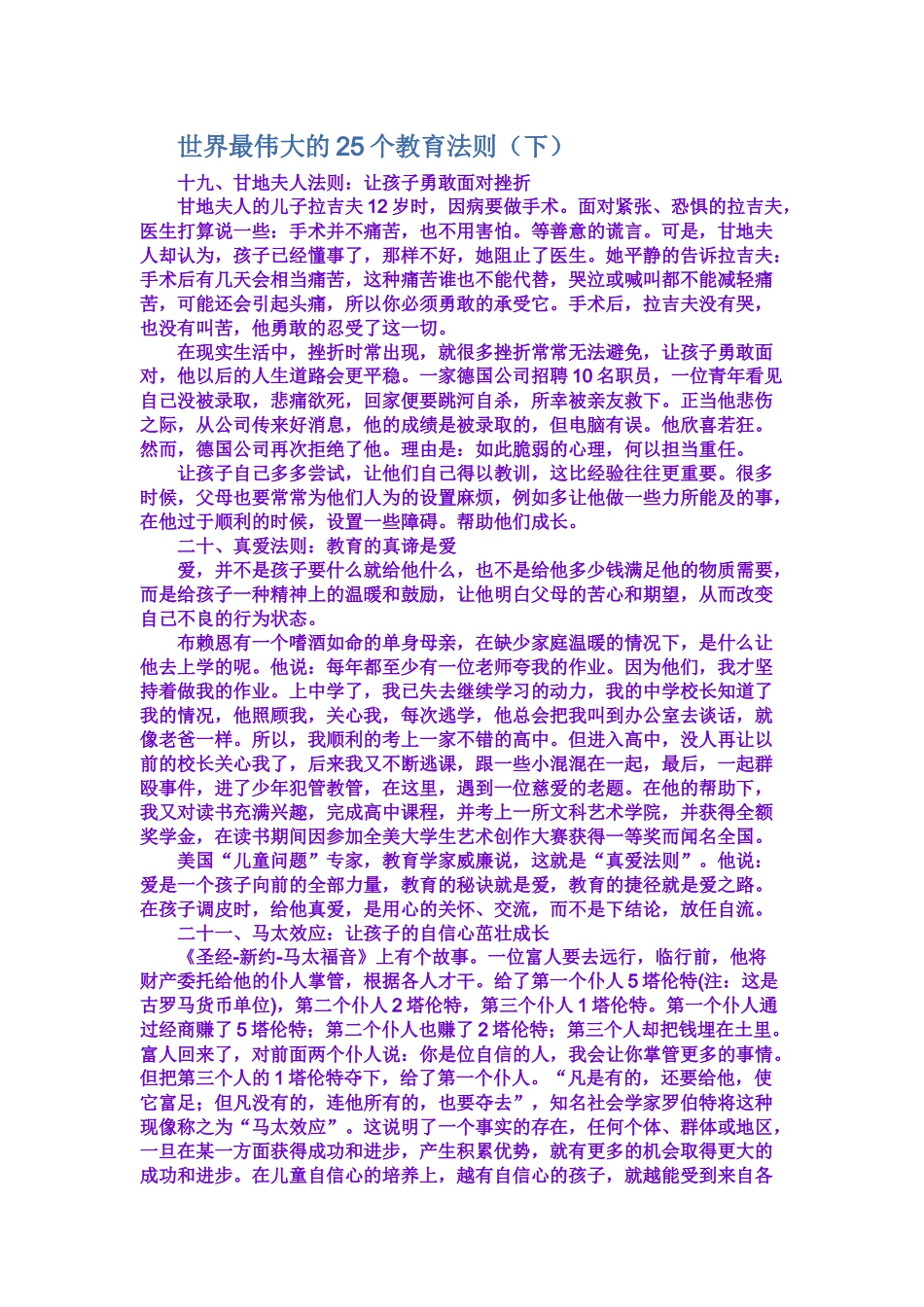 世界最伟大的25个教育法1 (2)_第1页