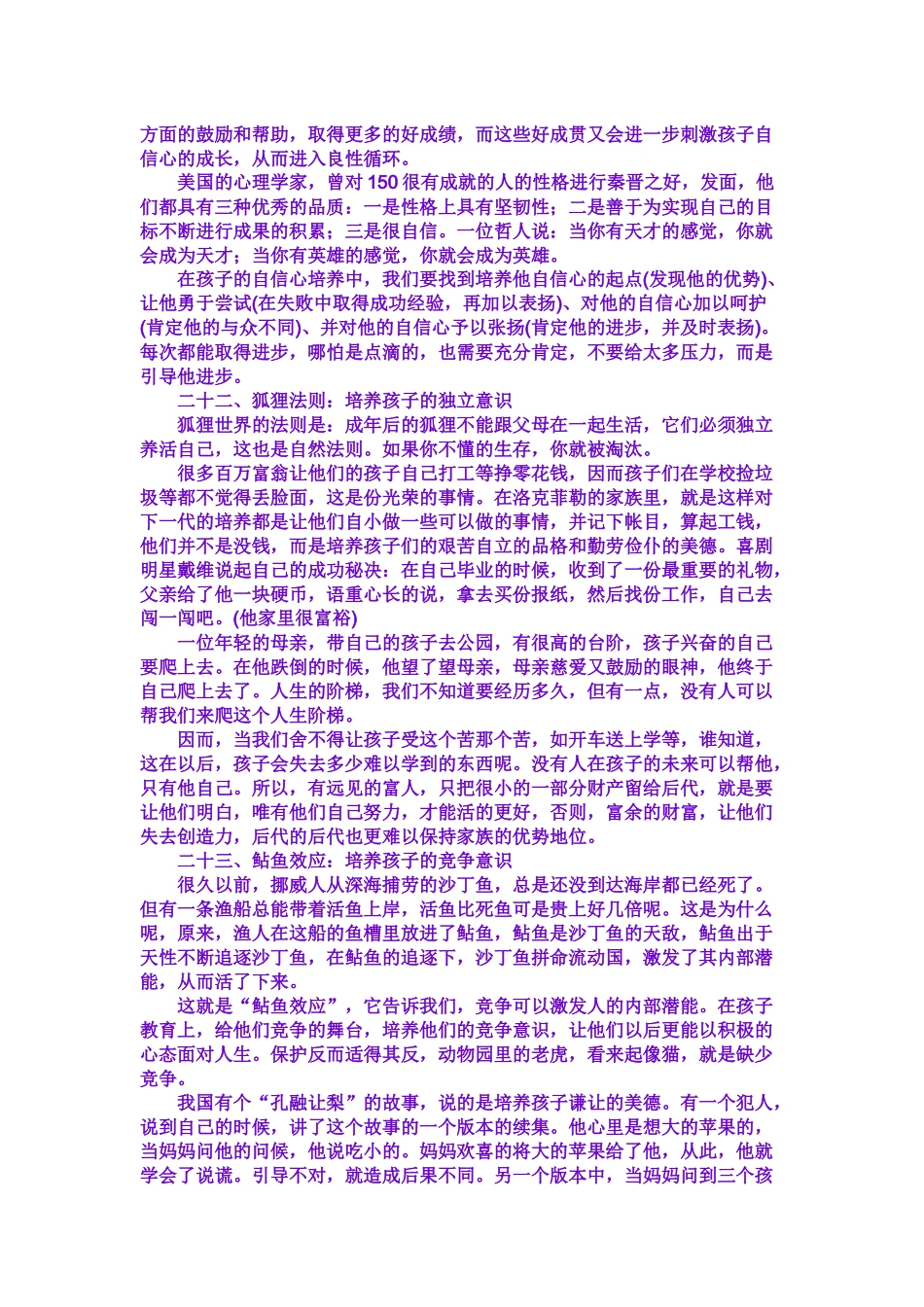 世界最伟大的25个教育法1 (2)_第2页