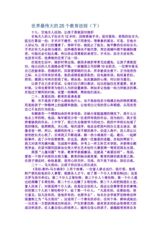 世界最伟大的25个教育法1 (2)