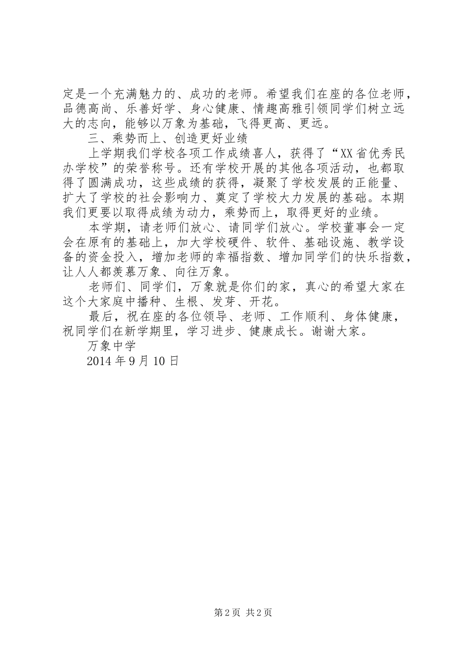在开学典礼上的讲话_第2页
