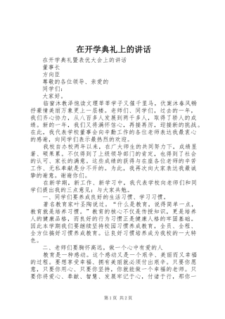 在开学典礼上的讲话
