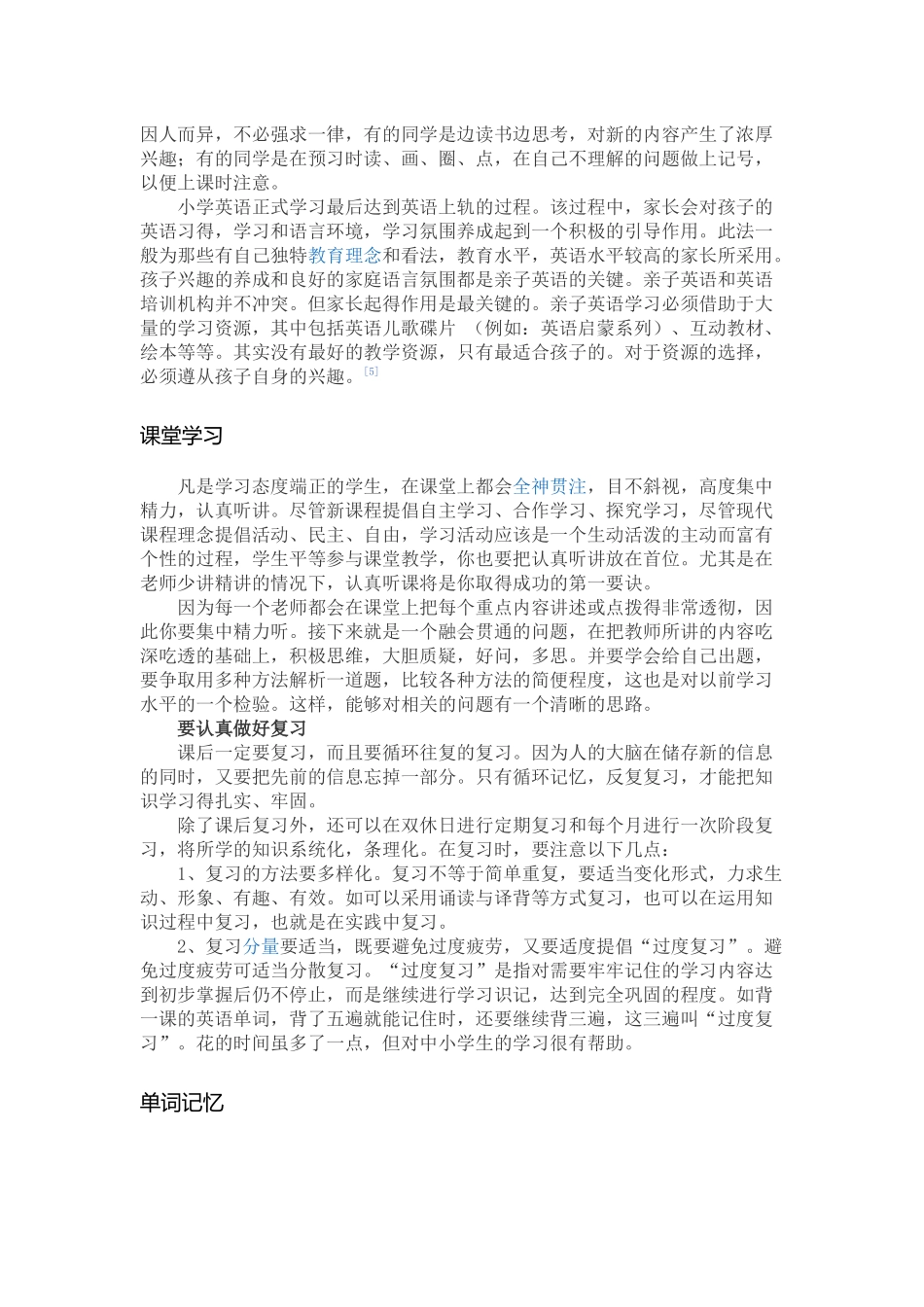 小学英语学习方法_第2页