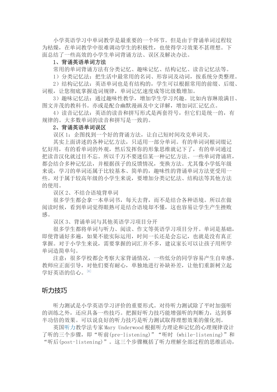 小学英语学习方法_第3页