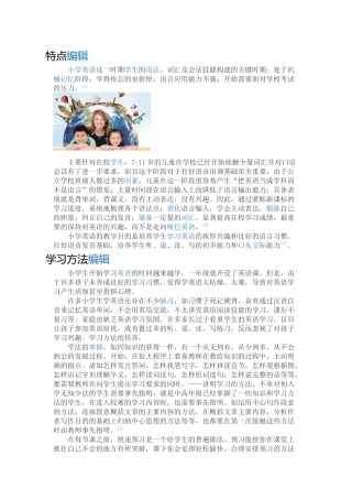 小学英语学习方法