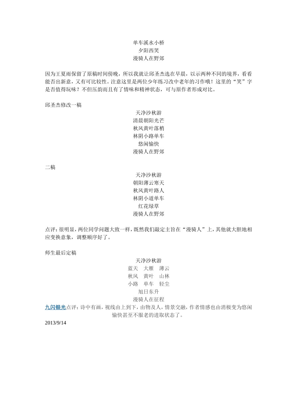 王夏雨邱圣杰修改天净沙秋度_第2页