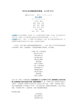 王夏雨邱圣杰修改天净沙秋度