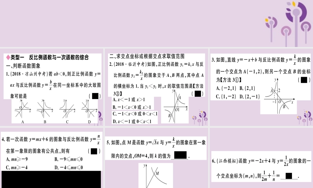 九年级数学下册 中考必考题型专题 反比例函数与其他知识的综合习题讲评课件 (新版)新人教版 课件