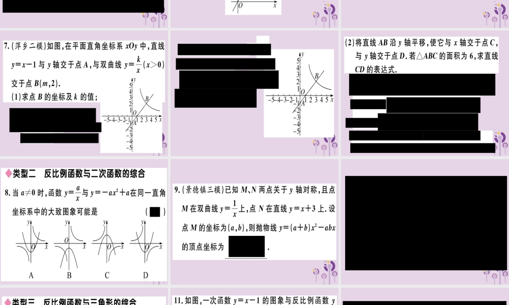 九年级数学下册 中考必考题型专题 反比例函数与其他知识的综合习题讲评课件 (新版)新人教版 课件