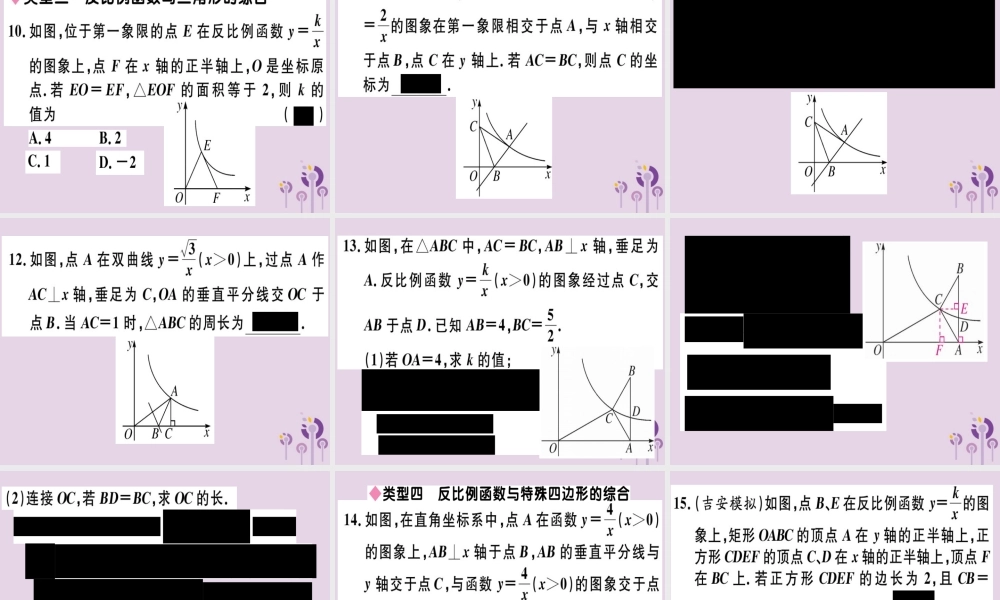 九年级数学下册 中考必考题型专题 反比例函数与其他知识的综合习题讲评课件 (新版)新人教版 课件