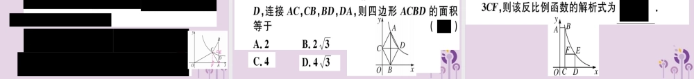 九年级数学下册 中考必考题型专题 反比例函数与其他知识的综合习题讲评课件 (新版)新人教版 课件