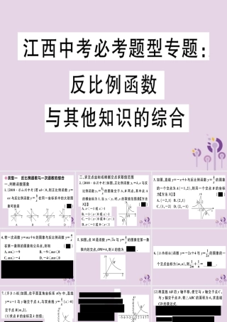 九年级数学下册 中考必考题型专题 反比例函数与其他知识的综合习题讲评课件 (新版)新人教版 课件