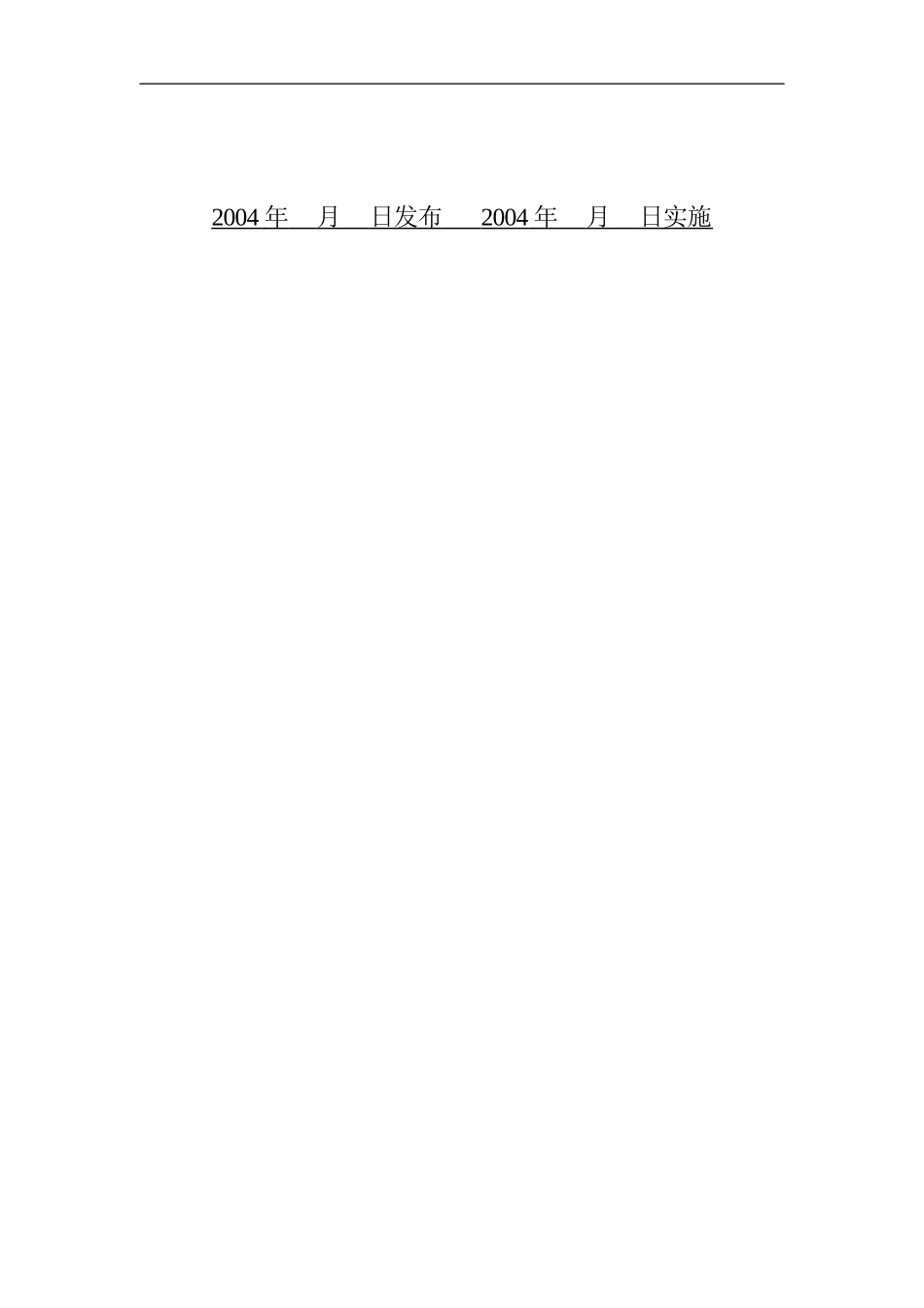 4.4.18饰面板(砖)施工作业指导书_第2页