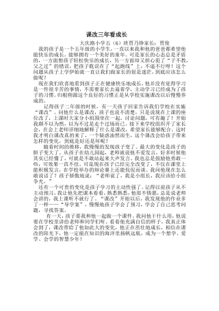 课改三年看成长五（6）贾乃铮家长贾俊