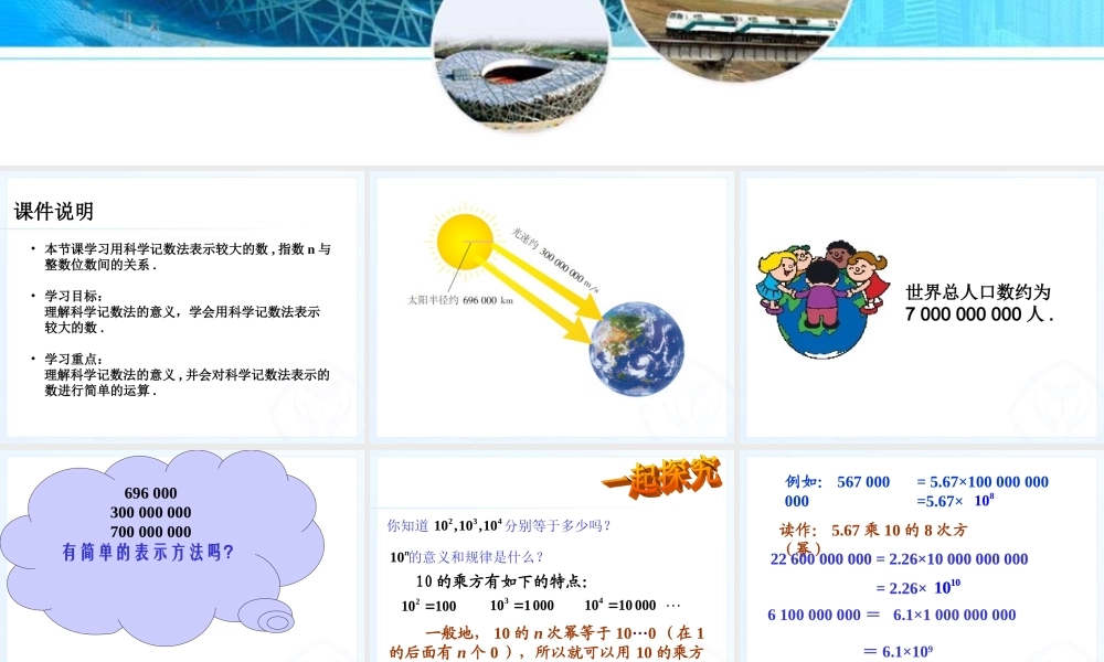 1.5.2---科学记数法.5.2科学记数法