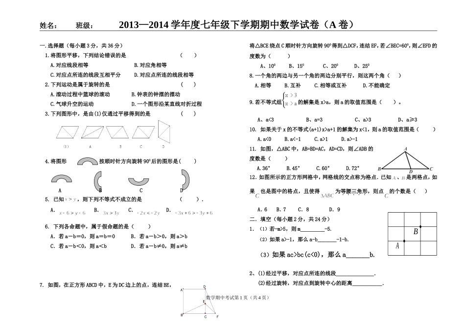 八年级下册期中考试数学试题2_第1页