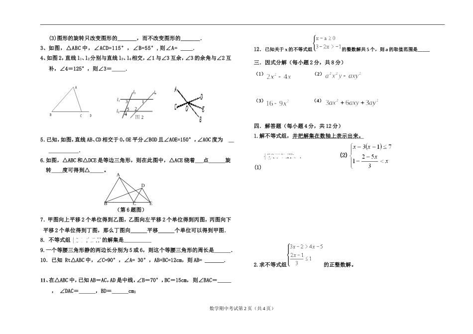 八年级下册期中考试数学试题2_第2页