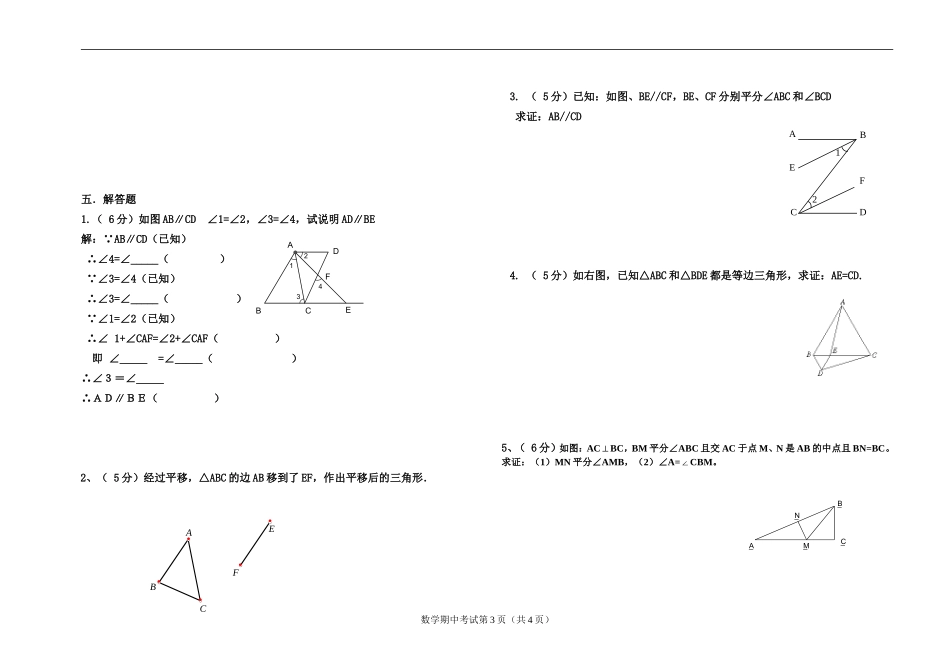 八年级下册期中考试数学试题2_第3页