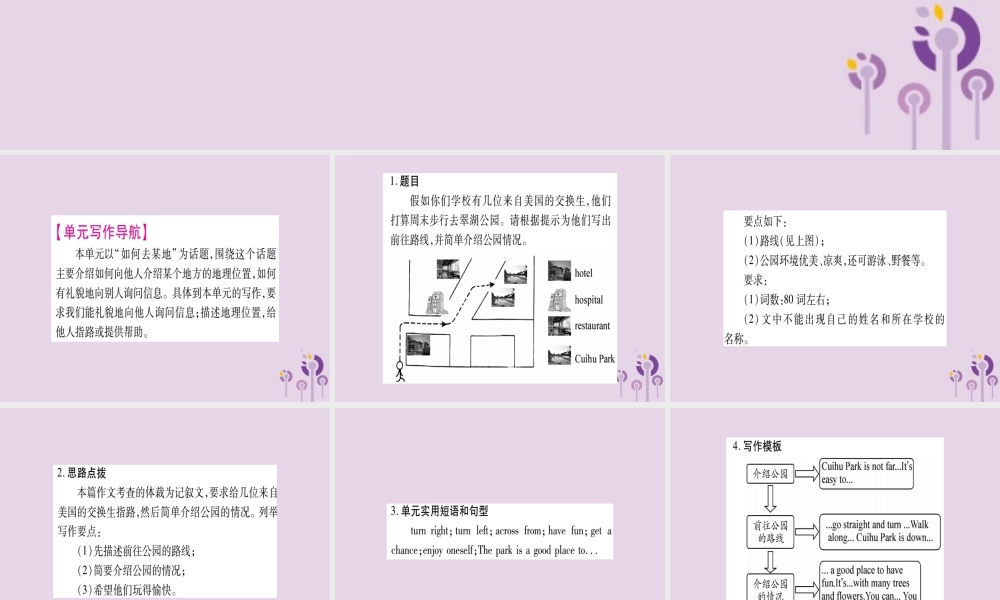 九年级英语全册 Unit 3 Could you please tell me where the restrooms are写作导航与演练作业课件 (新版)人教新目标版 课件