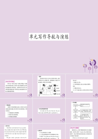 九年级英语全册 Unit 3 Could you please tell me where the restrooms are写作导航与演练作业课件 (新版)人教新目标版 课件