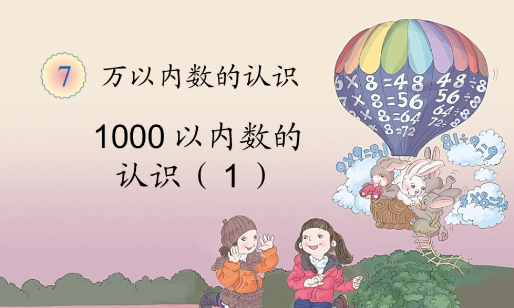 二年级数学下册第七单元万以内的加法和减法（一）：1两位数加两位数　第一课时课件