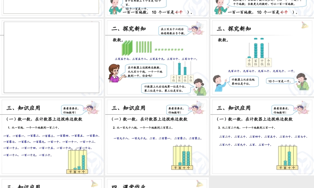二年级数学下册第七单元万以内的加法和减法（一）：1两位数加两位数　第一课时课件