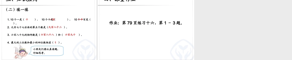 二年级数学下册第七单元万以内的加法和减法（一）：1两位数加两位数　第一课时课件