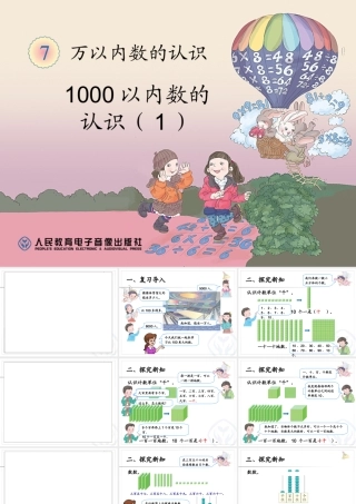 二年级数学下册第七单元万以内的加法和减法（一）：1两位数加两位数　第一课时课件