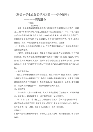 培养小学生良好的学习习惯