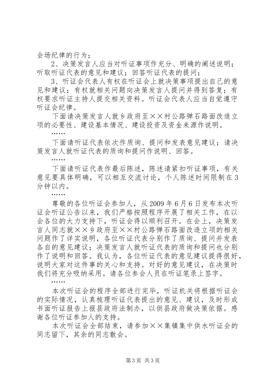 公路改造立项听证会主持词_第3页