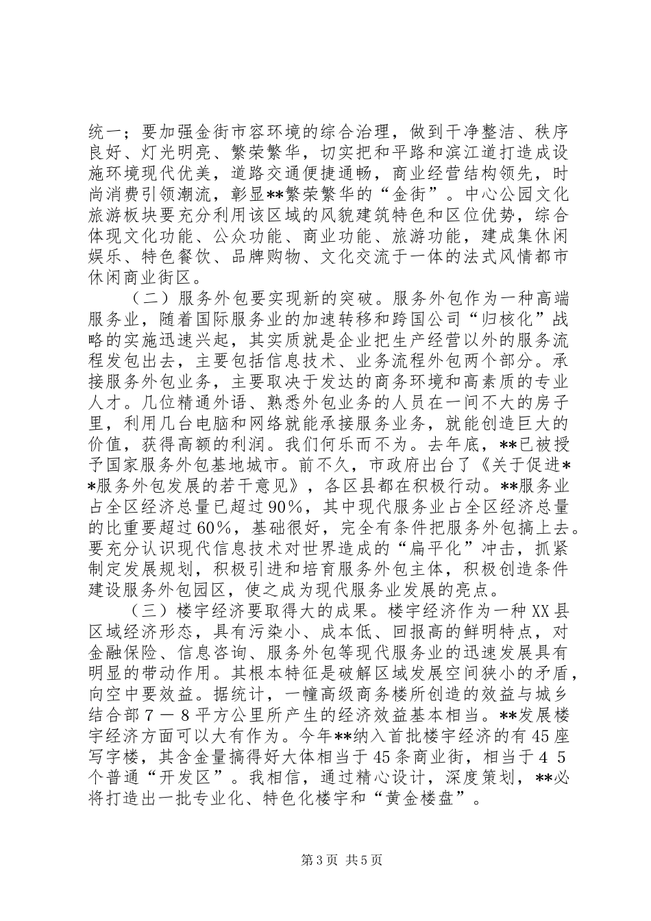 招商大会领导讲话_第3页