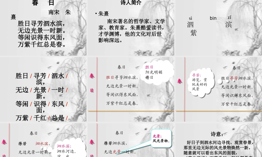 人教新课标三年级语文下册《古诗两首—咏柳春日》PPT课件