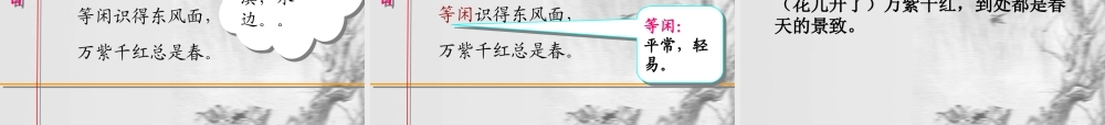 人教新课标三年级语文下册《古诗两首—咏柳春日》PPT课件