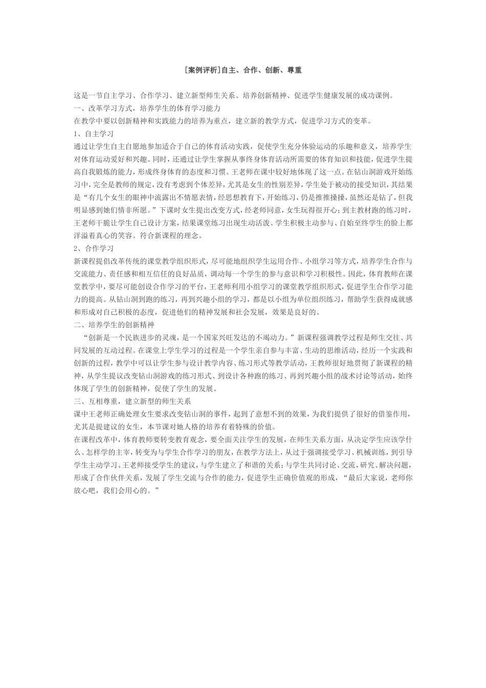 自主、合作、创新、尊重_第1页