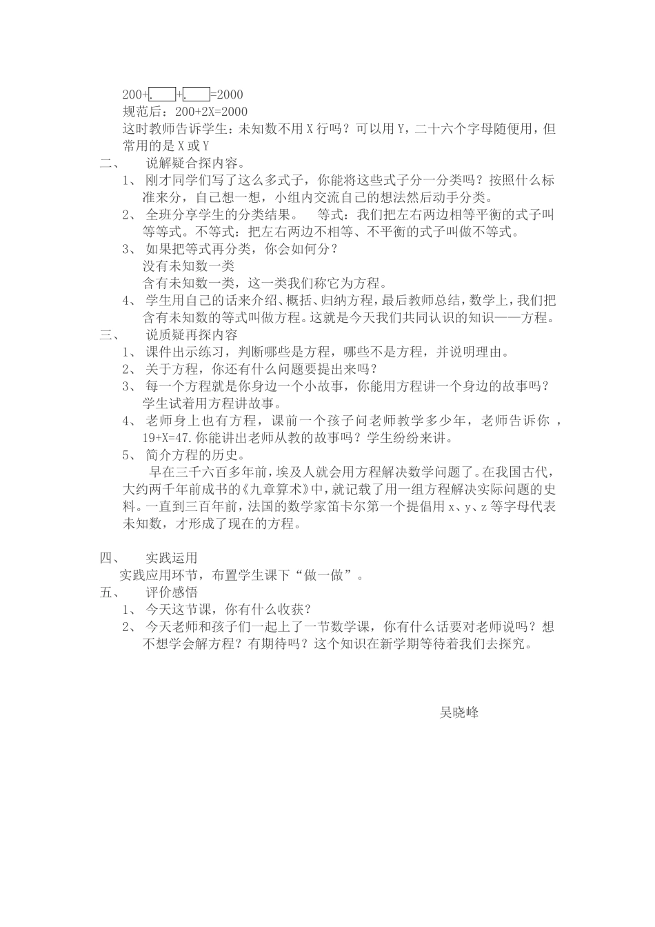 人教版认识方程说课_第2页