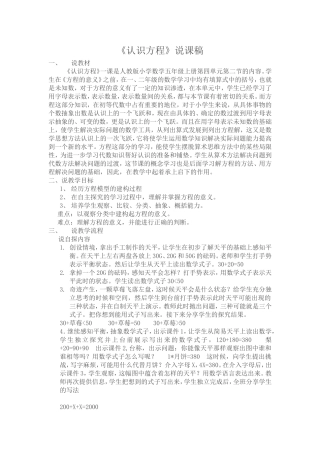 人教版认识方程说课