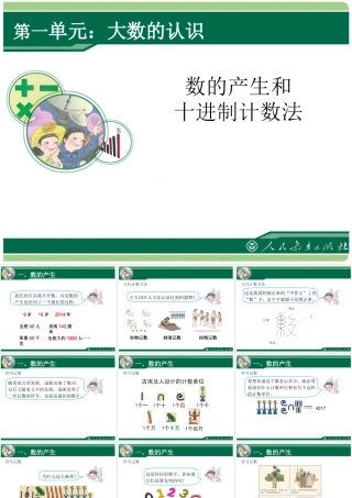 数的产生和十进制计数法