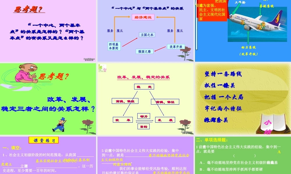 党的基本路线 课件