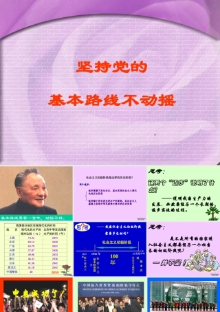 党的基本路线 课件